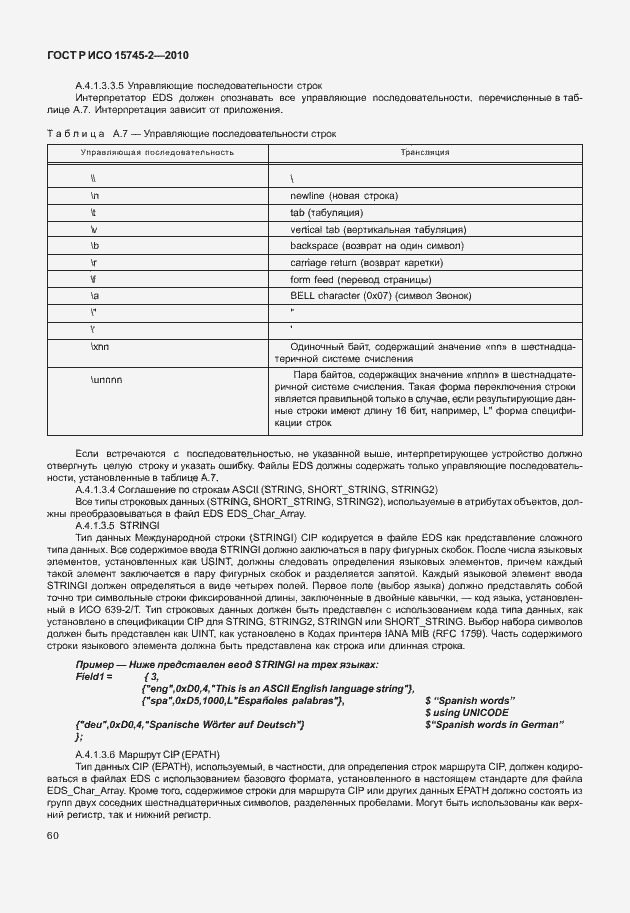 Страница 64 ГОСТ Р ИСО 15745-2-2010