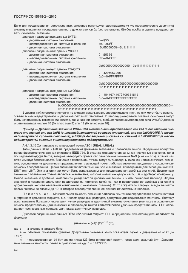 Страница 66 ГОСТ Р ИСО 15745-2-2010