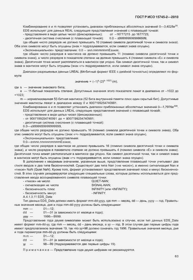 Страница 67 ГОСТ Р ИСО 15745-2-2010