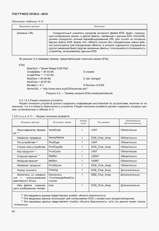 Страница 70 ГОСТ Р ИСО 15745-2-2010