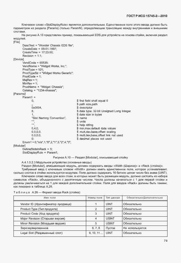 Страница 83 ГОСТ Р ИСО 15745-2-2010