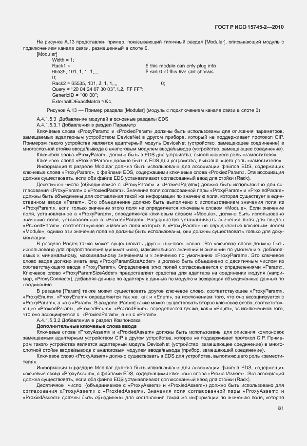 Страница 85 ГОСТ Р ИСО 15745-2-2010