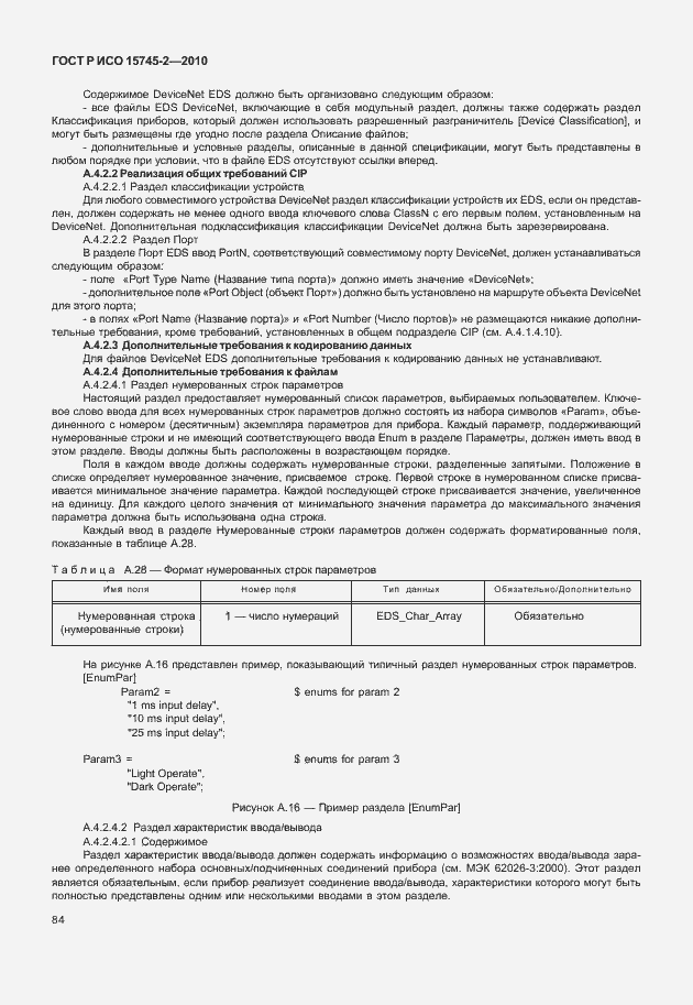 Страница 88 ГОСТ Р ИСО 15745-2-2010