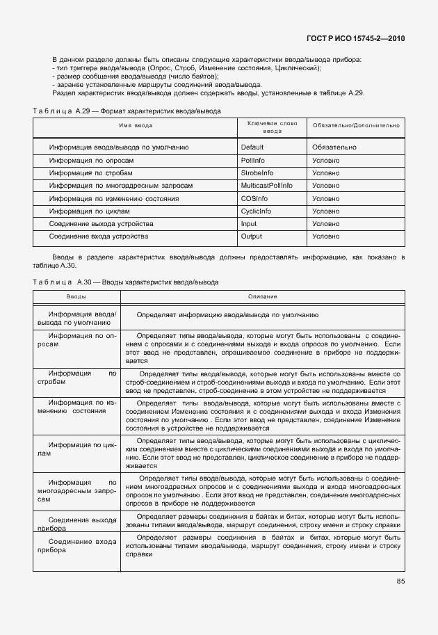 Страница 89 ГОСТ Р ИСО 15745-2-2010
