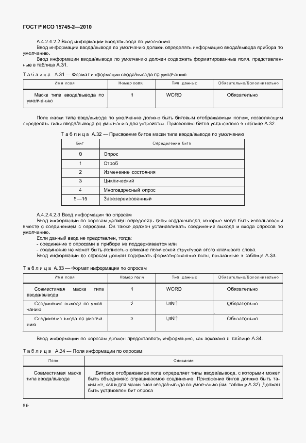 Страница 90 ГОСТ Р ИСО 15745-2-2010