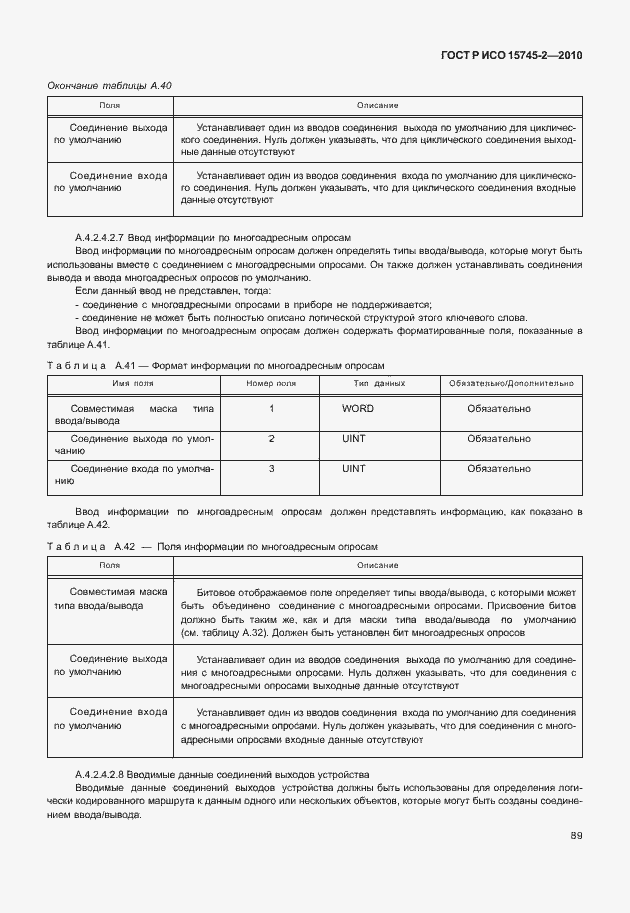 Страница 93 ГОСТ Р ИСО 15745-2-2010