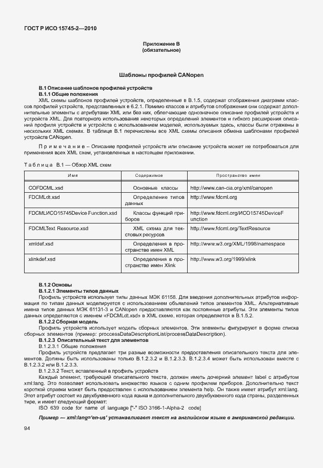 Страница 98 ГОСТ Р ИСО 15745-2-2010