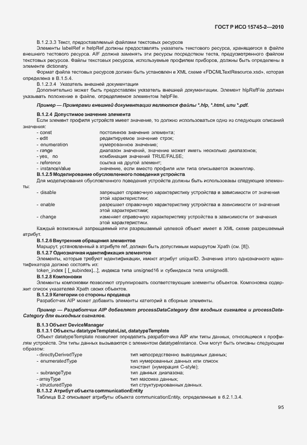 Страница 99 ГОСТ Р ИСО 15745-2-2010