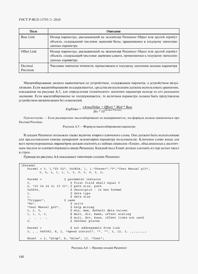 Страница 105 ГОСТ Р ИСО 15745-3-2010