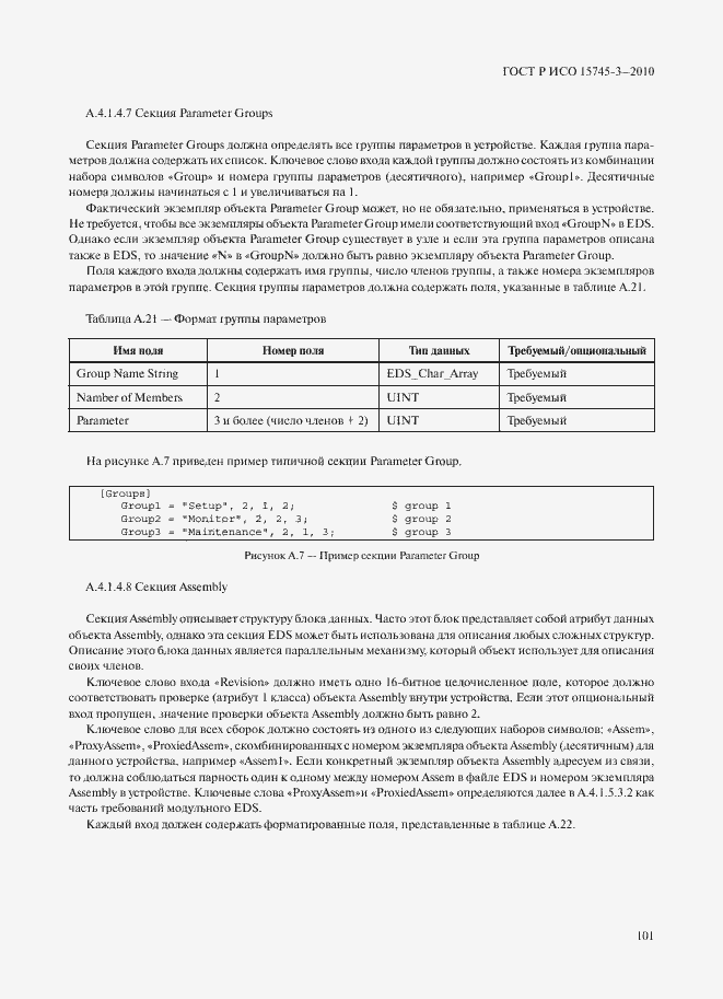 Страница 106 ГОСТ Р ИСО 15745-3-2010