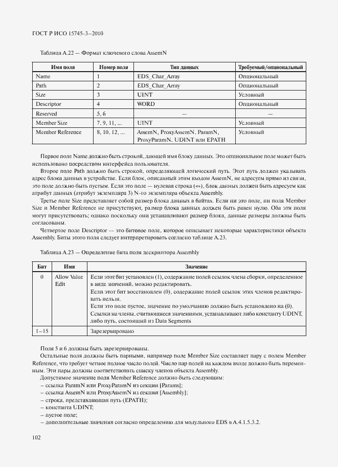 Страница 107 ГОСТ Р ИСО 15745-3-2010