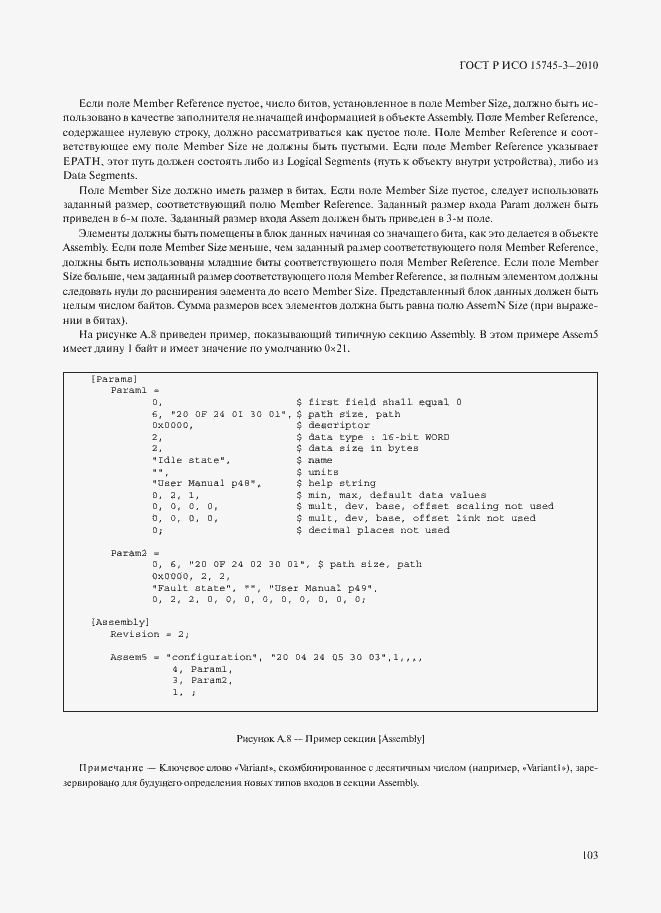 Страница 108 ГОСТ Р ИСО 15745-3-2010