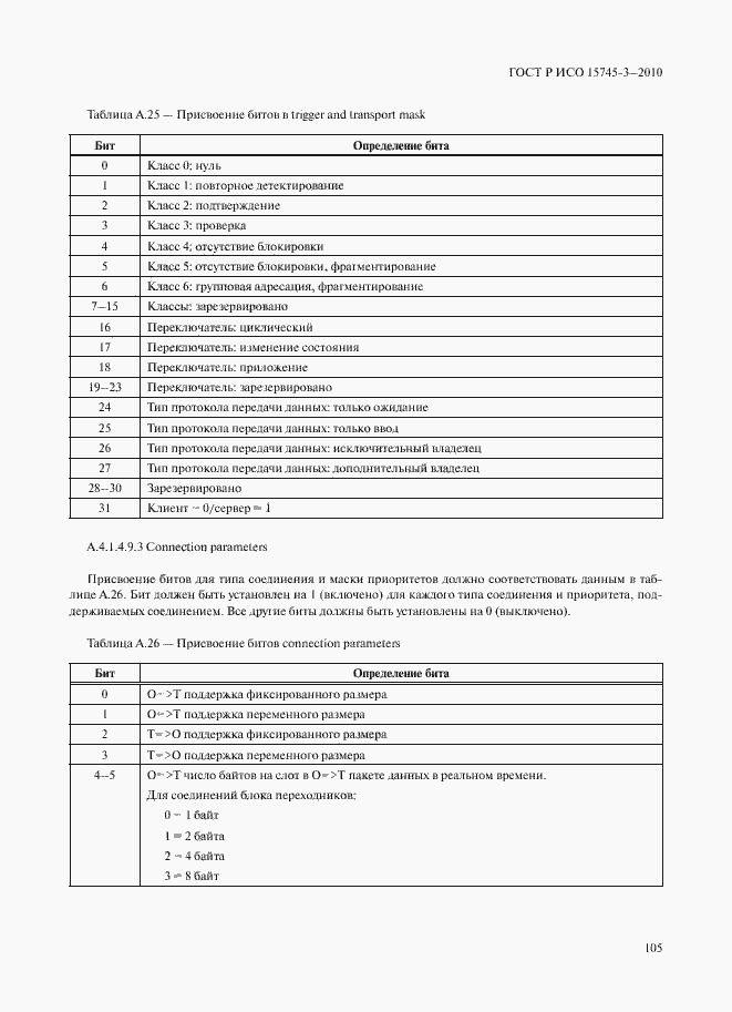 Страница 110 ГОСТ Р ИСО 15745-3-2010