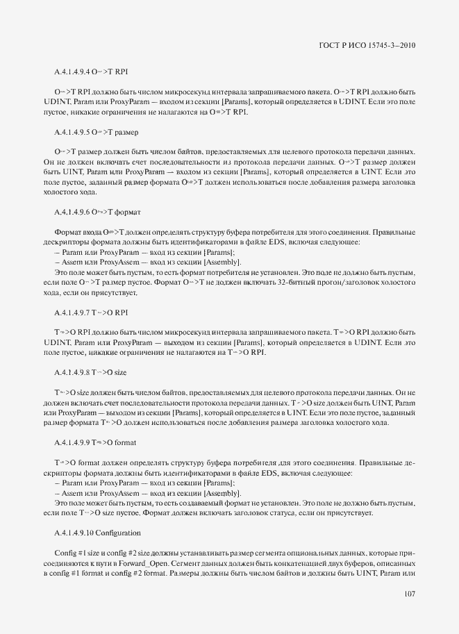 Страница 112 ГОСТ Р ИСО 15745-3-2010