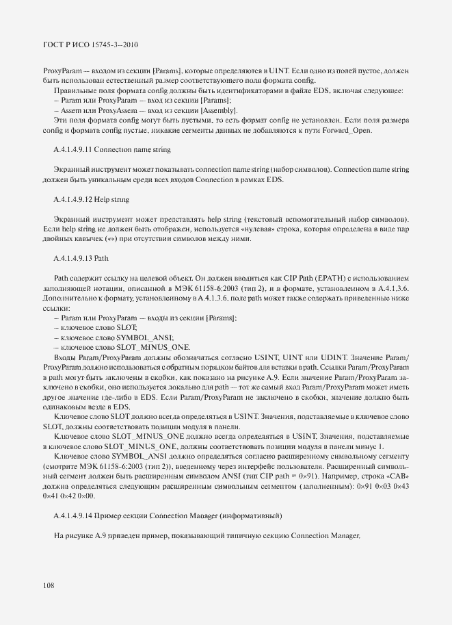 Страница 113 ГОСТ Р ИСО 15745-3-2010