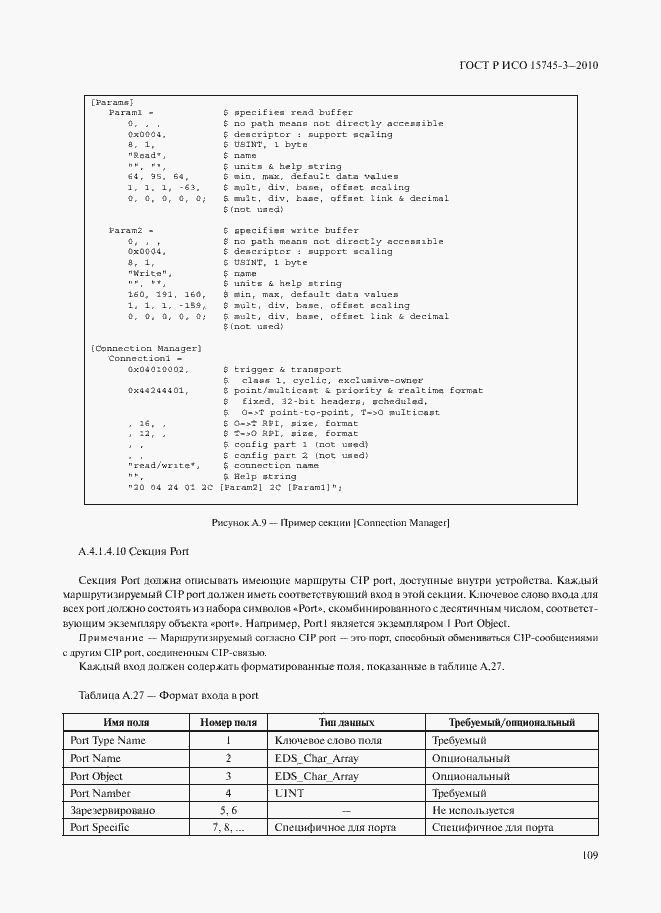 Страница 114 ГОСТ Р ИСО 15745-3-2010