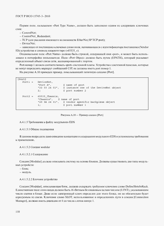 Страница 115 ГОСТ Р ИСО 15745-3-2010