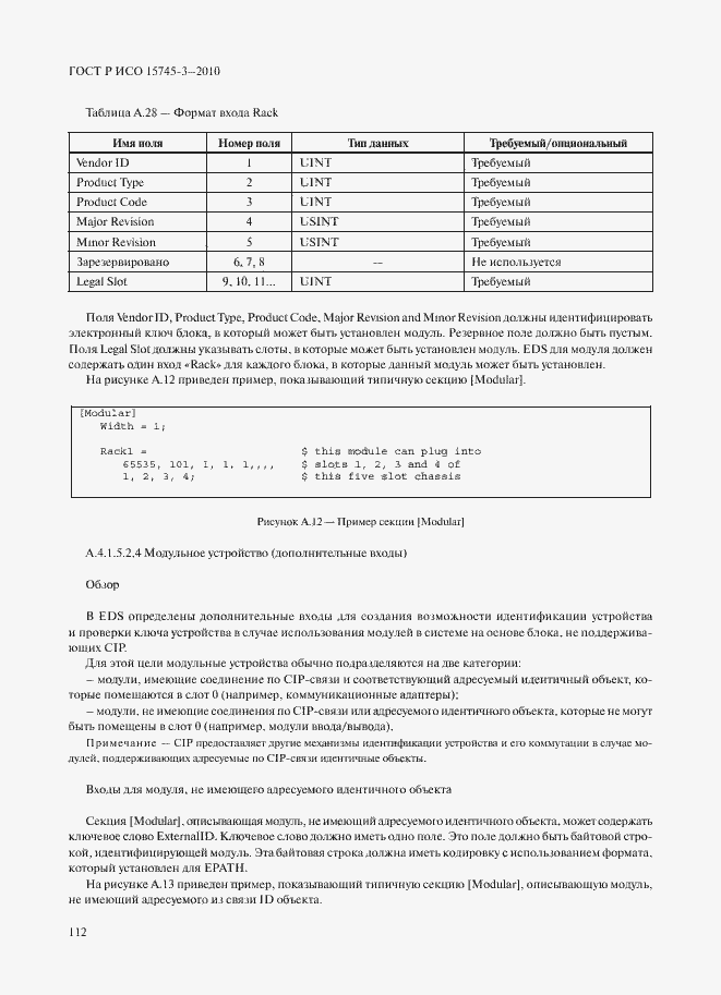 Страница 117 ГОСТ Р ИСО 15745-3-2010