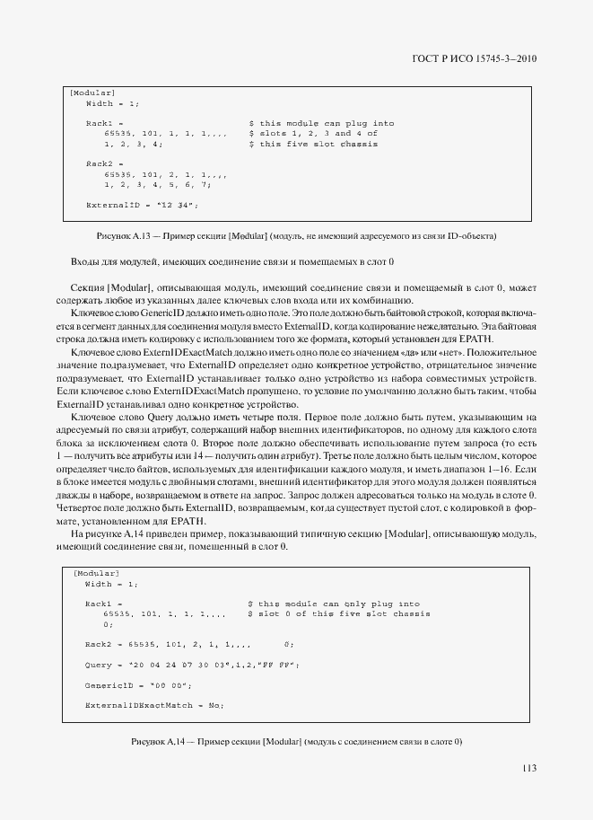 Страница 118 ГОСТ Р ИСО 15745-3-2010