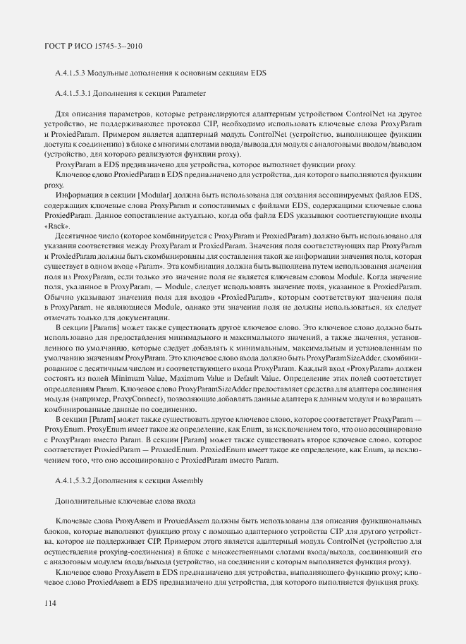 Страница 119 ГОСТ Р ИСО 15745-3-2010