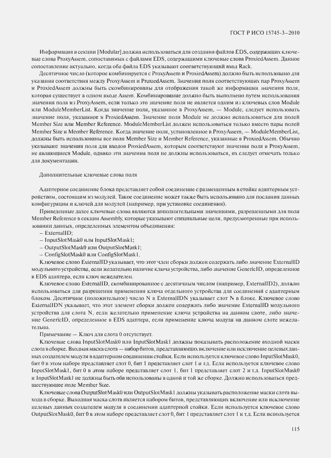 Страница 120 ГОСТ Р ИСО 15745-3-2010