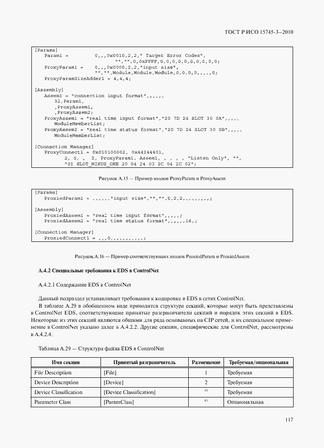 Страница 122 ГОСТ Р ИСО 15745-3-2010