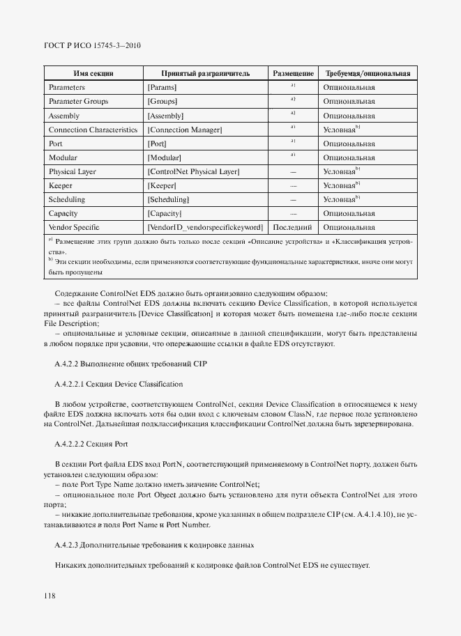 Страница 123 ГОСТ Р ИСО 15745-3-2010