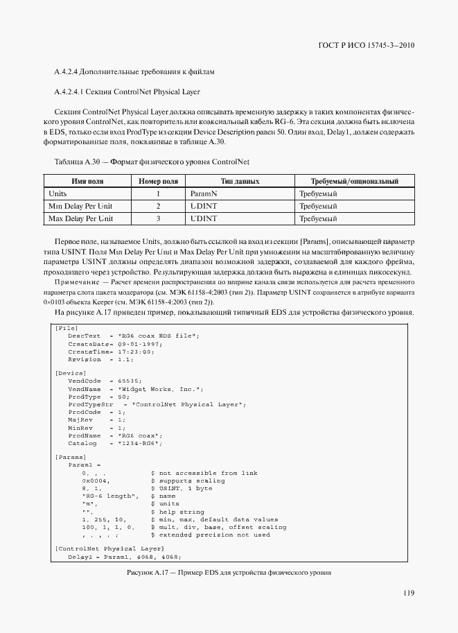 Страница 124 ГОСТ Р ИСО 15745-3-2010