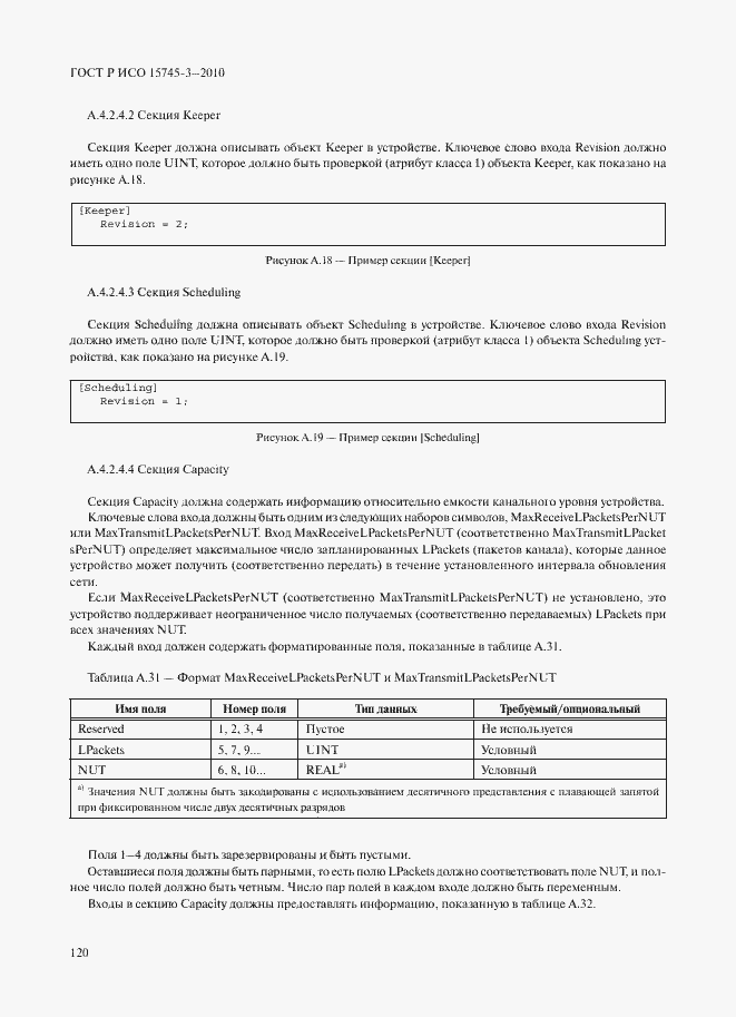 Страница 125 ГОСТ Р ИСО 15745-3-2010