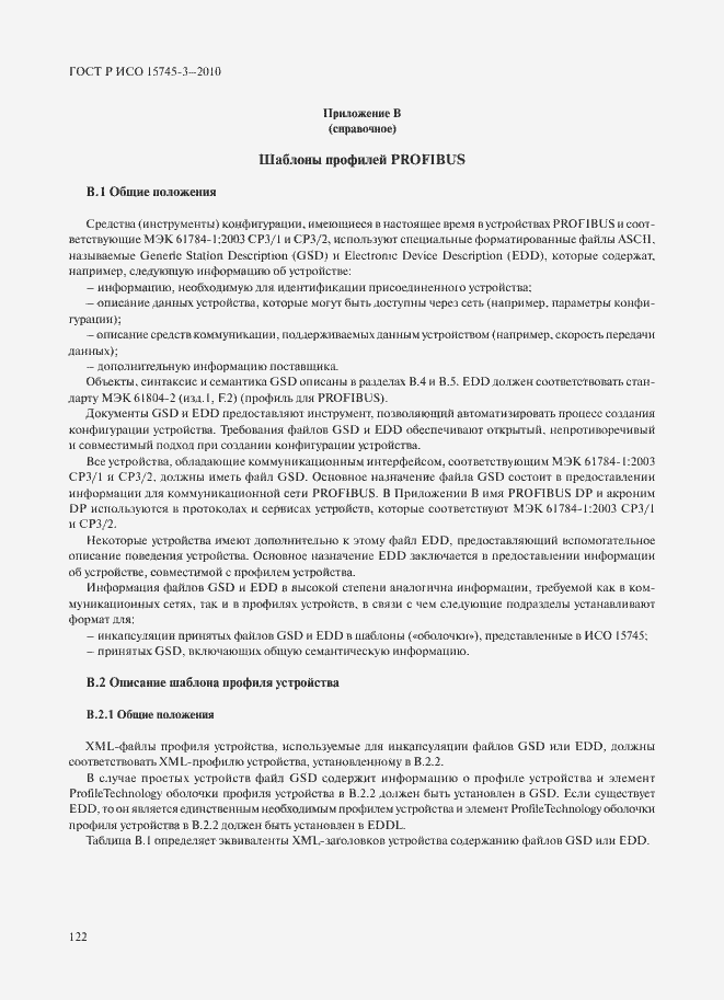 Страница 127 ГОСТ Р ИСО 15745-3-2010