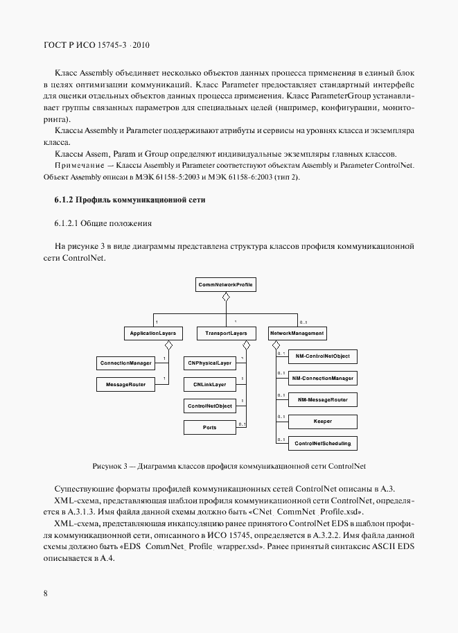 Страница 13 ГОСТ Р ИСО 15745-3-2010