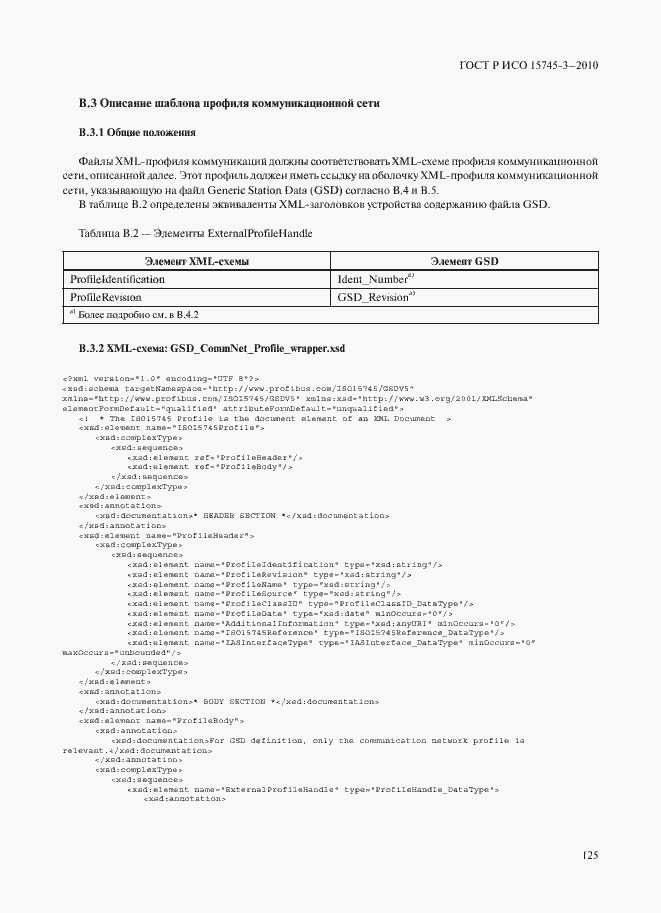 Страница 130 ГОСТ Р ИСО 15745-3-2010