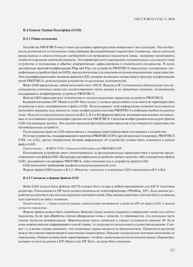 Страница 132 ГОСТ Р ИСО 15745-3-2010