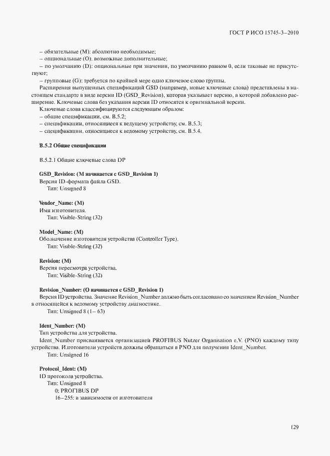 Страница 134 ГОСТ Р ИСО 15745-3-2010