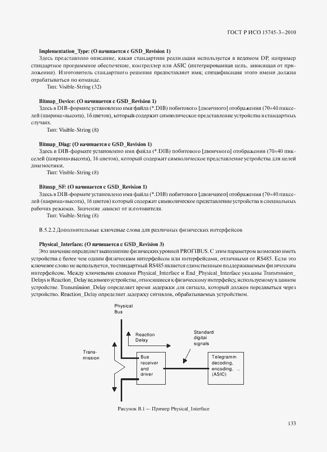 Страница 138 ГОСТ Р ИСО 15745-3-2010