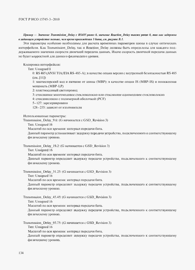 Страница 139 ГОСТ Р ИСО 15745-3-2010