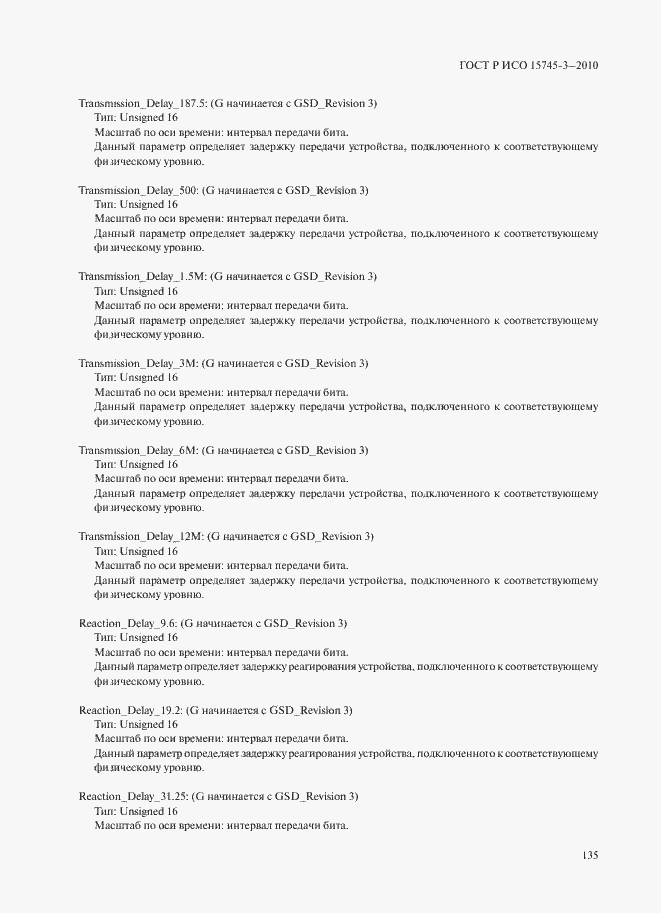 Страница 140 ГОСТ Р ИСО 15745-3-2010