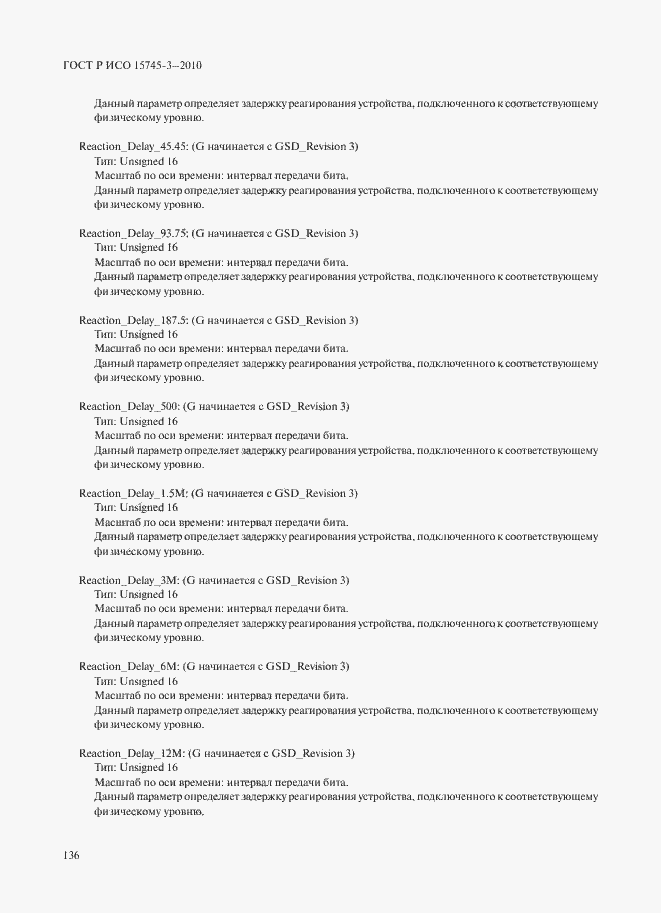 Страница 141 ГОСТ Р ИСО 15745-3-2010