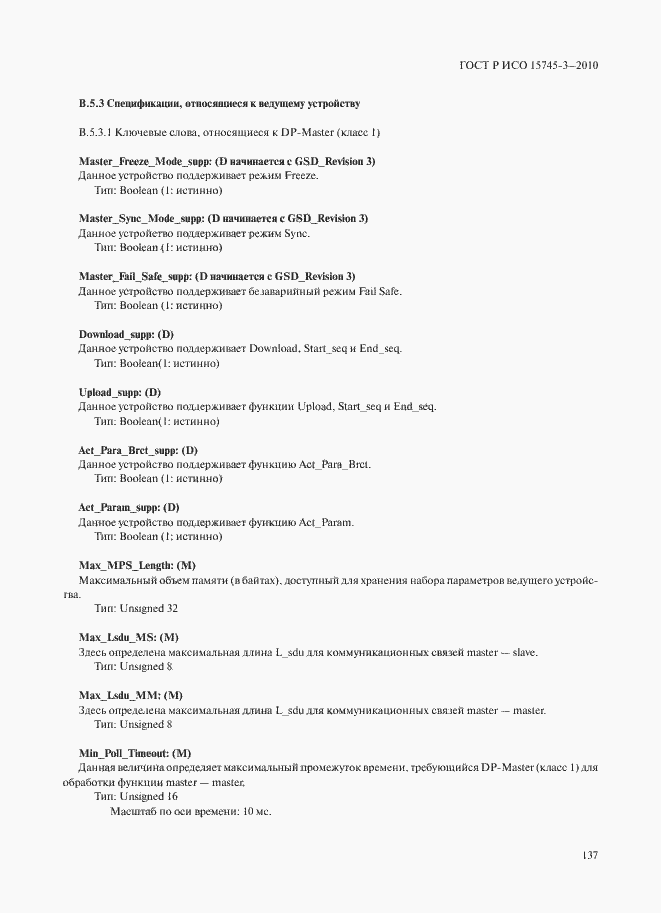Страница 142 ГОСТ Р ИСО 15745-3-2010