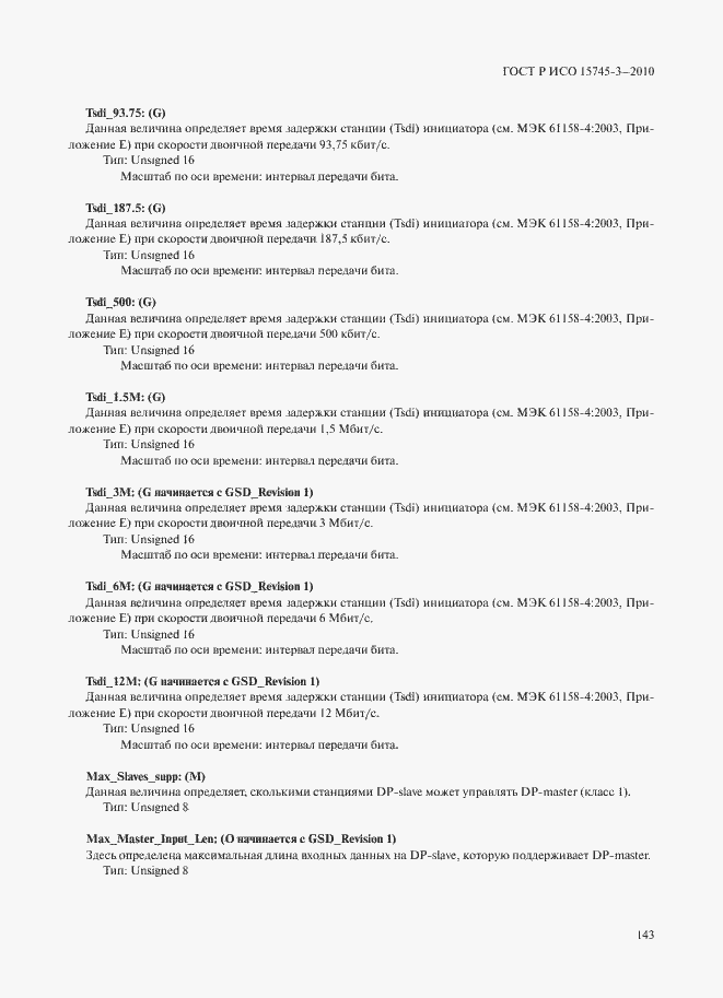 Страница 148 ГОСТ Р ИСО 15745-3-2010