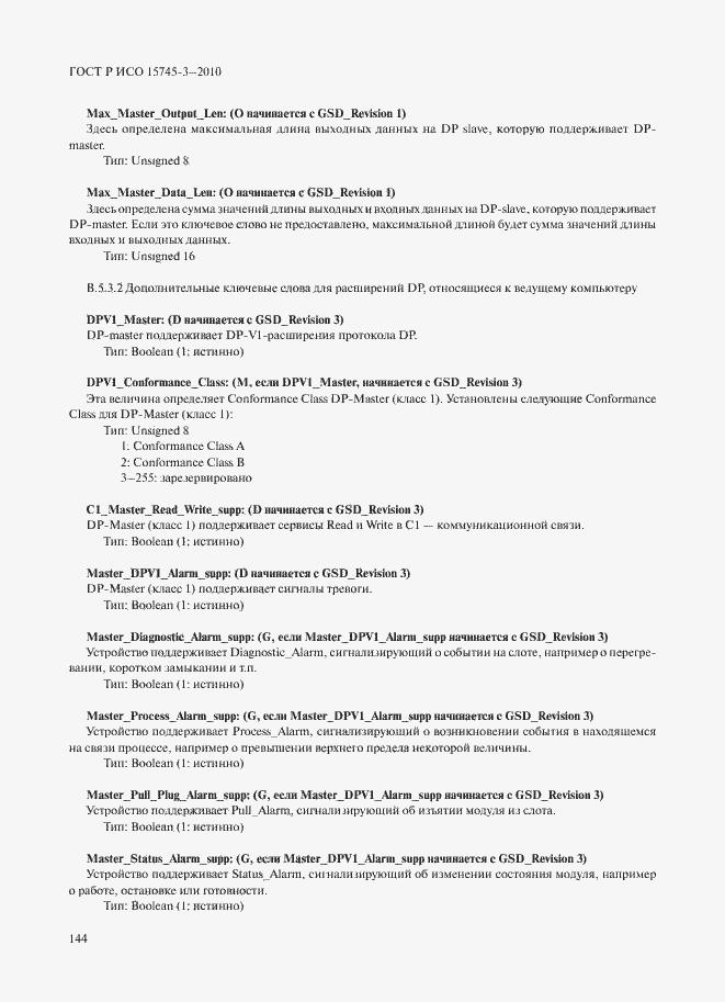 Страница 149 ГОСТ Р ИСО 15745-3-2010