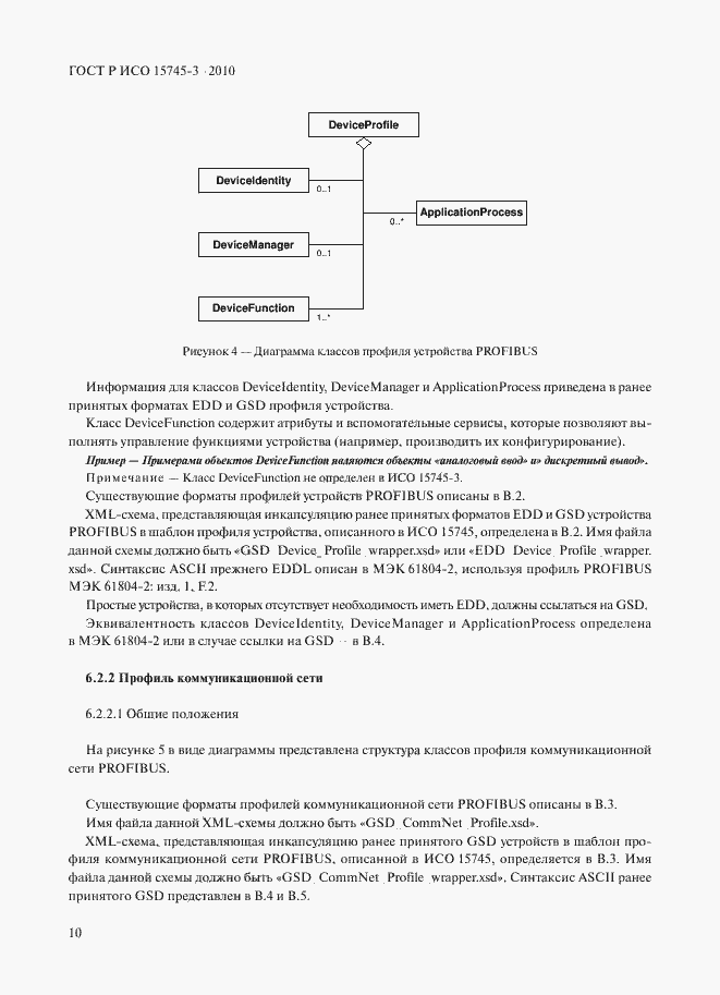 Страница 15 ГОСТ Р ИСО 15745-3-2010
