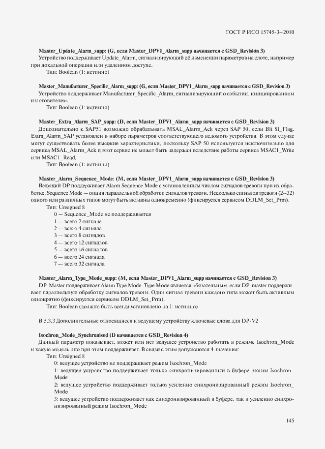 Страница 150 ГОСТ Р ИСО 15745-3-2010