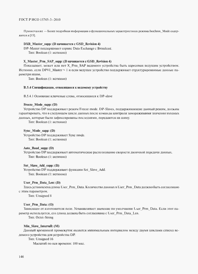 Страница 151 ГОСТ Р ИСО 15745-3-2010