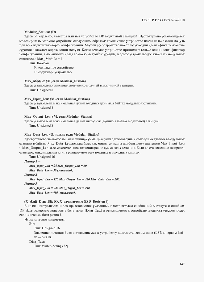 Страница 152 ГОСТ Р ИСО 15745-3-2010