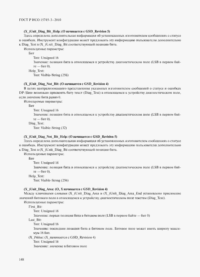 Страница 153 ГОСТ Р ИСО 15745-3-2010