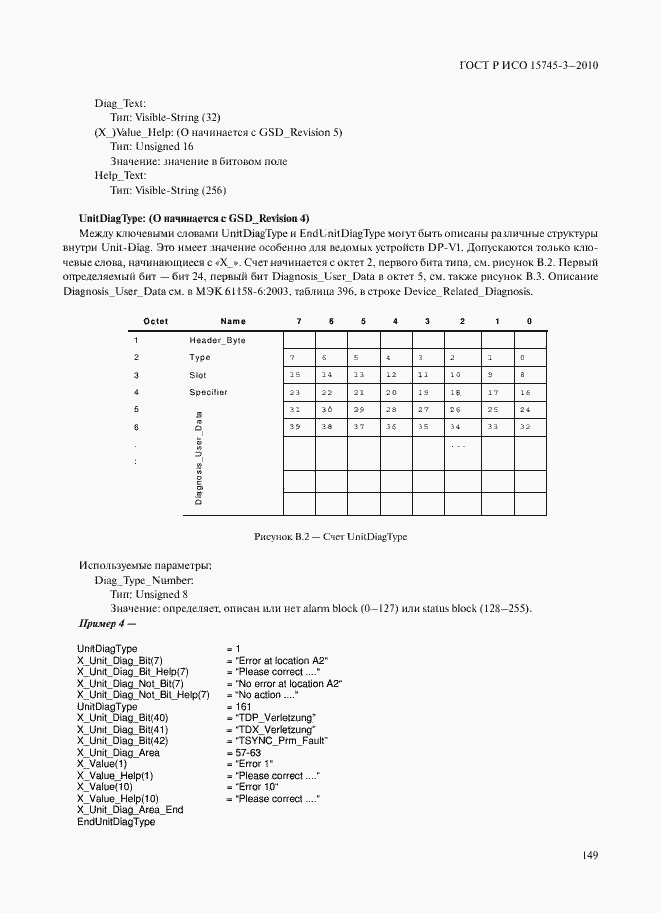 Страница 154 ГОСТ Р ИСО 15745-3-2010