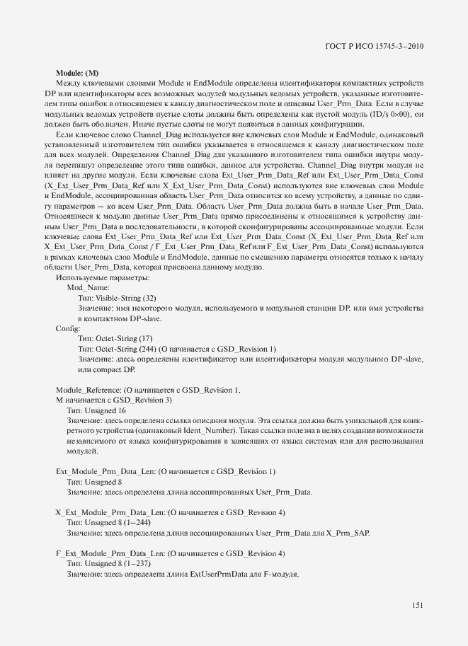 Страница 156 ГОСТ Р ИСО 15745-3-2010