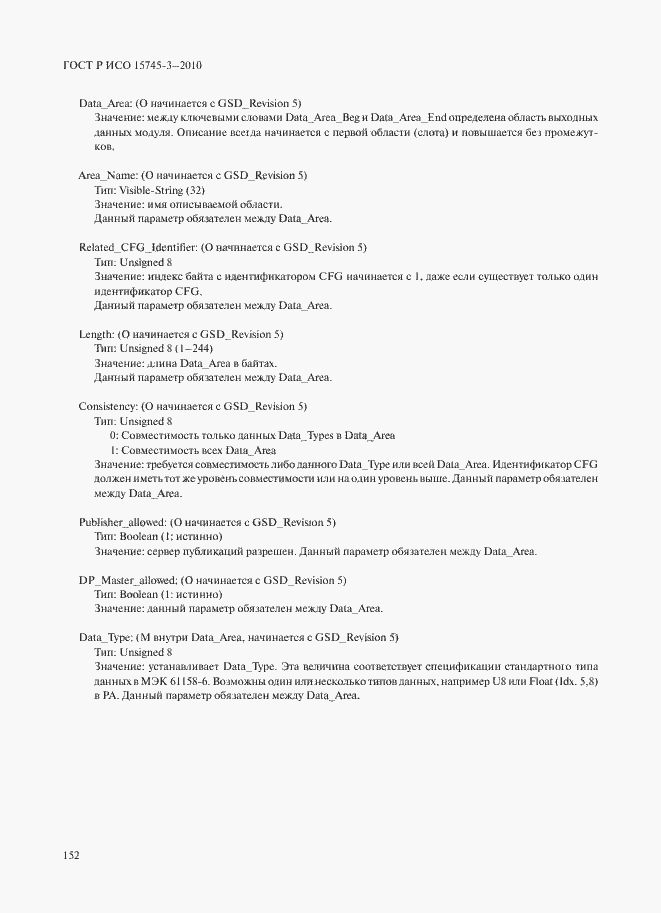 Страница 157 ГОСТ Р ИСО 15745-3-2010