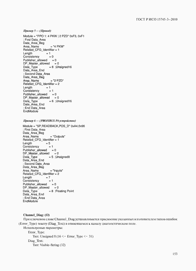 Страница 158 ГОСТ Р ИСО 15745-3-2010
